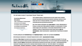 What Falaq.ru website looked like in 2022 (2 years ago)