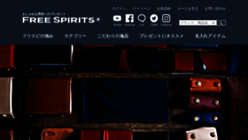 What Free-spirits.co.jp website looked like in 2022 (2 years ago)