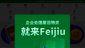 What Feijiu.net website looked like in 2022 (2 years ago)