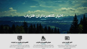 What Felezyabnews.ir website looked like in 2022 (1 year ago)