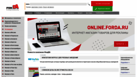 What Forda.ru website looked like in 2022 (1 year ago)