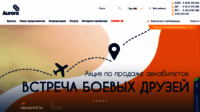 What Flyaurora.ru website looked like in 2022 (1 year ago)