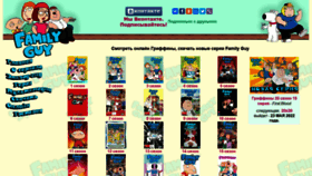 What Familyguytv.ru website looked like in 2022 (1 year ago)