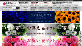 What Flower-present.jp website looked like in 2022 (1 year ago)