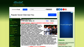 What Football.kulichki.net website looked like in 2022 (1 year ago)