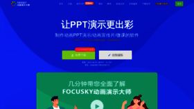 What Focusky.com.cn website looked like in 2022 (1 year ago)