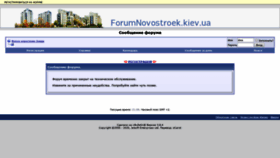What Forumnovostroek.kiev.ua website looked like in 2022 (1 year ago)