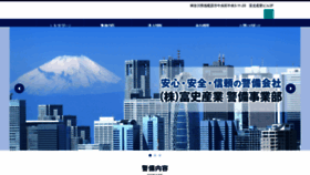 What Fuji-keibi.jp website looked like in 2022 (1 year ago)