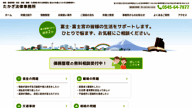 What Fuji-takagi-law.com website looked like in 2022 (1 year ago)