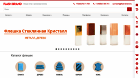 What Flashbrand.ru website looked like in 2022 (1 year ago)