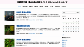 What Fujikurayama.jp website looked like in 2022 (1 year ago)