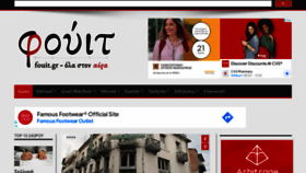 What Fouit.gr website looked like in 2022 (1 year ago)