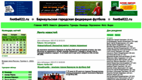 What Football22.ru website looked like in 2022 (1 year ago)