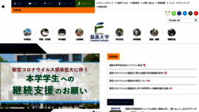 What Fukushima-u.ac.jp website looked like in 2022 (1 year ago)