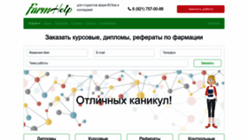 What Farmhelp.ru website looked like in 2022 (1 year ago)