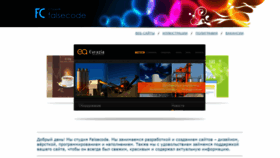 What Falsecode.ru website looked like in 2022 (1 year ago)