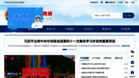 What Fushun.gov.cn website looked like in 2022 (1 year ago)