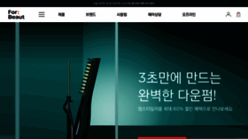 What Forbeaut.co.kr website looked like in 2022 (1 year ago)