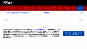 What Faith-go.co.jp website looked like in 2022 (1 year ago)