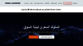 What Faisal-alsawadi.com website looked like in 2022 (1 year ago)