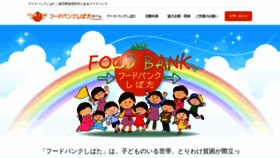 What Foodbank-shibata.org website looked like in 2022 (1 year ago)
