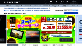 What Fujitsu-webmart.com website looked like in 2022 (1 year ago)