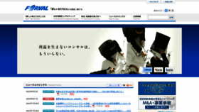 What Forval.co.jp website looked like in 2022 (2 years ago)