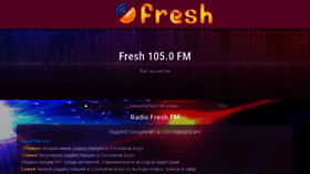 What Fresh105fm.ru website looked like in 2022 (1 year ago)