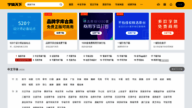 What Fonts.net.cn website looked like in 2022 (1 year ago)