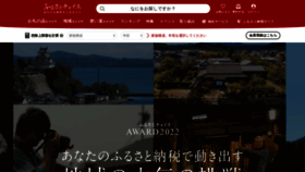 What Furusato-tax.jp website looked like in 2022 (2 years ago)