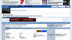 What Forum.grodno.net website looked like in 2022 (1 year ago)
