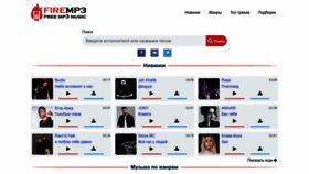 What Firemp3.ru website looked like in 2022 (1 year ago)