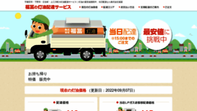 What Fukutomi-touyu.com website looked like in 2022 (1 year ago)