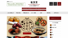 What Furusato-fukuchi.jp website looked like in 2022 (3 years ago)