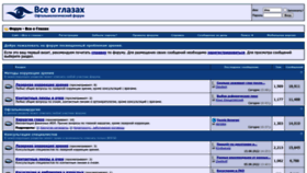 What Forum.vseoglazah.ru website looked like in 2022 (1 year ago)