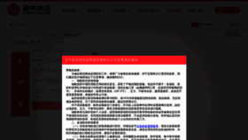 What Fuzhou-air.cn website looked like in 2022 (1 year ago)