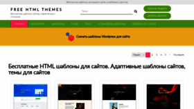 What Freehtmlthemes.ru website looked like in 2022 (1 year ago)