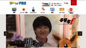 What Fbs.co.jp website looked like in 2022 (1 year ago)
