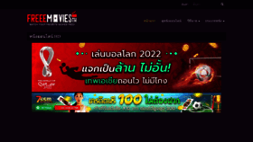 What Freemovie-thai.com website looked like in 2022 (1 year ago)
