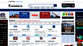 What Forwarder.kr website looked like in 2022 (1 year ago)