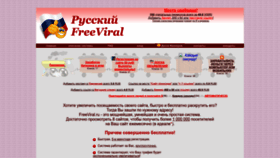 What Freeviral.ru website looked like in 2022 (1 year ago)