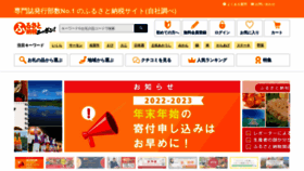 What Furusato-nippon.com website looked like in 2023 (1 year ago)