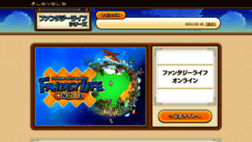 What Fantasylife.jp website looked like in 2023 (1 year ago)