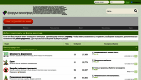 What Forum.vinograd.info website looked like in 2023 (1 year ago)