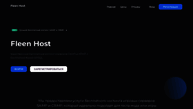 What Fleen-host.ru website looked like in 2023 (1 year ago)