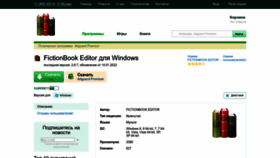 What Fictionbook-editor.ru website looked like in 2023 (1 year ago)