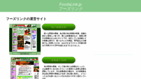 What Foodslink.jp website looked like in 2023 (1 year ago)
