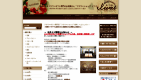 What Flowershop-iwai.com website looked like in 2023 (1 year ago)