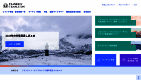 What Franklintempleton.co.jp website looked like in 2023 (1 year ago)