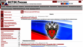 What Fstec.ru website looked like in 2023 (1 year ago)